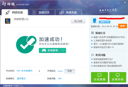 英雄联盟加速器